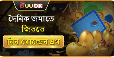 গোল্ডেন এগ রিচার্জ promotion