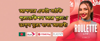 সাপ্তাহিক বোনাস promotion